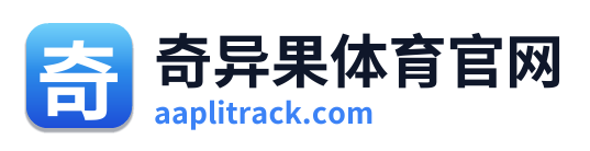 奇异果体育官网
